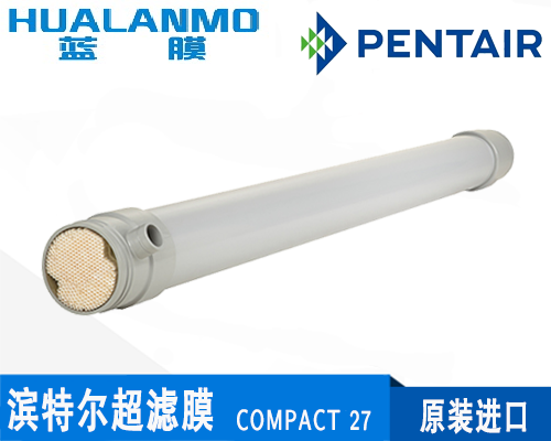 濱特爾(諾瑞特)COMPACT 27超濾膜