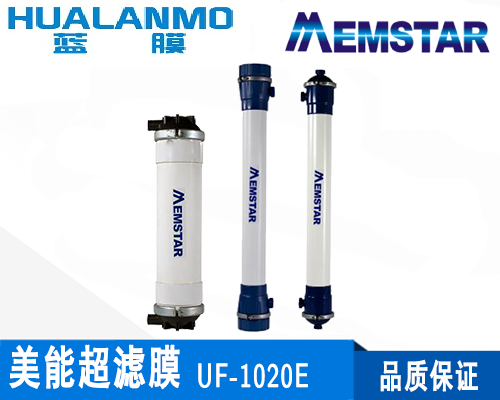 美能UF-1020E超濾膜