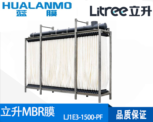 立升LJ1E3-1500-PF MBR簾式膜