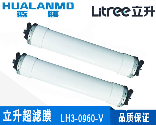 立升LH3-0960-V超濾膜